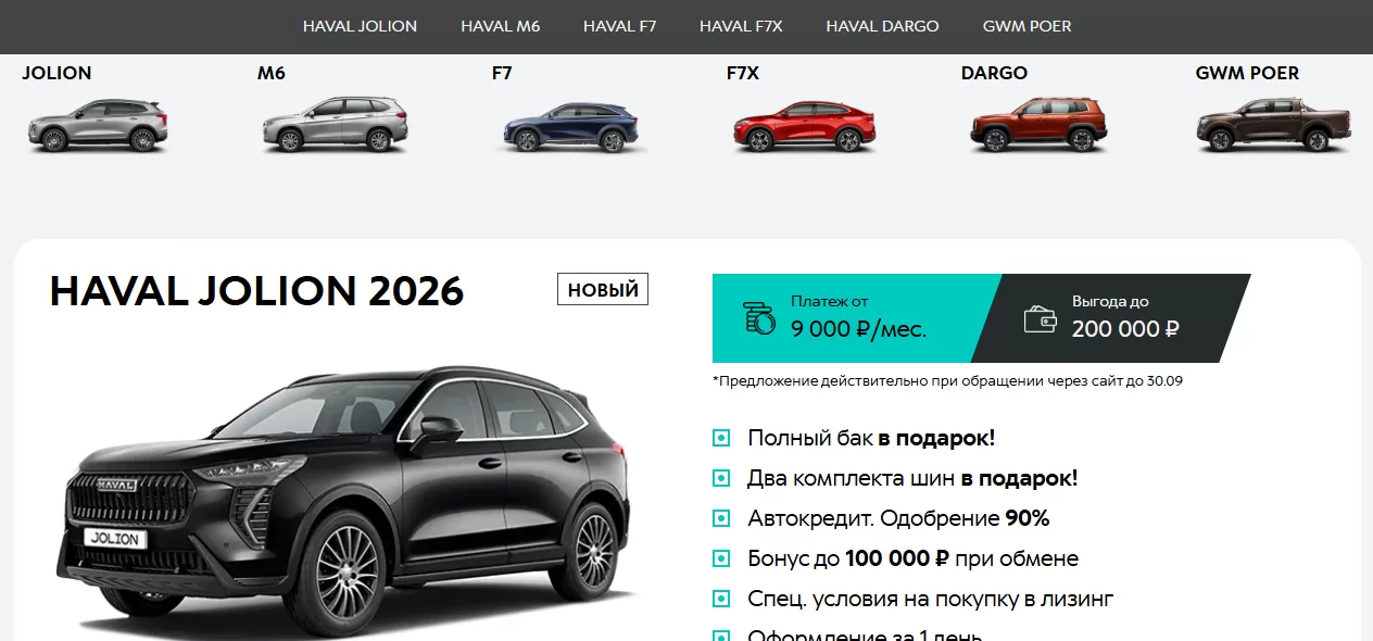 Кейс автодилера HAVAL