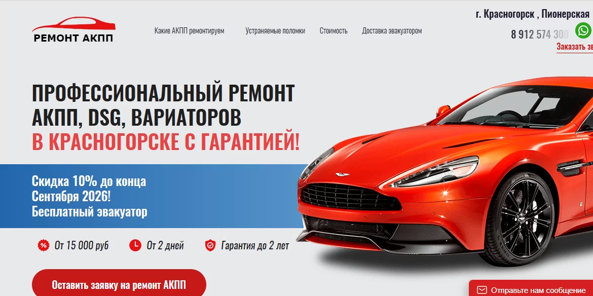 Кейс рекламы ремонта АКПП в Красногорске