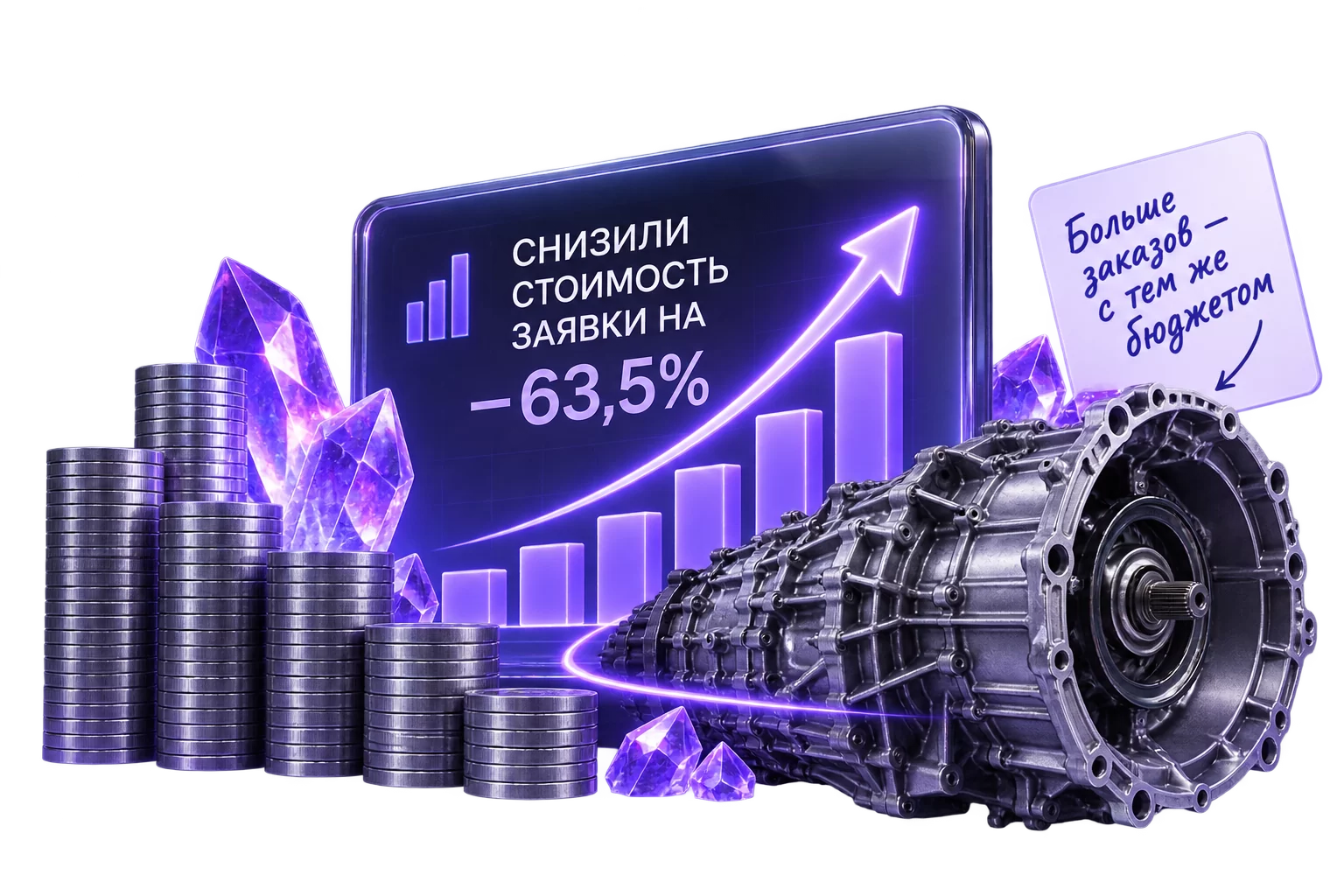 Снижение стоимости подтверждённого заказа на ремонт АКПП