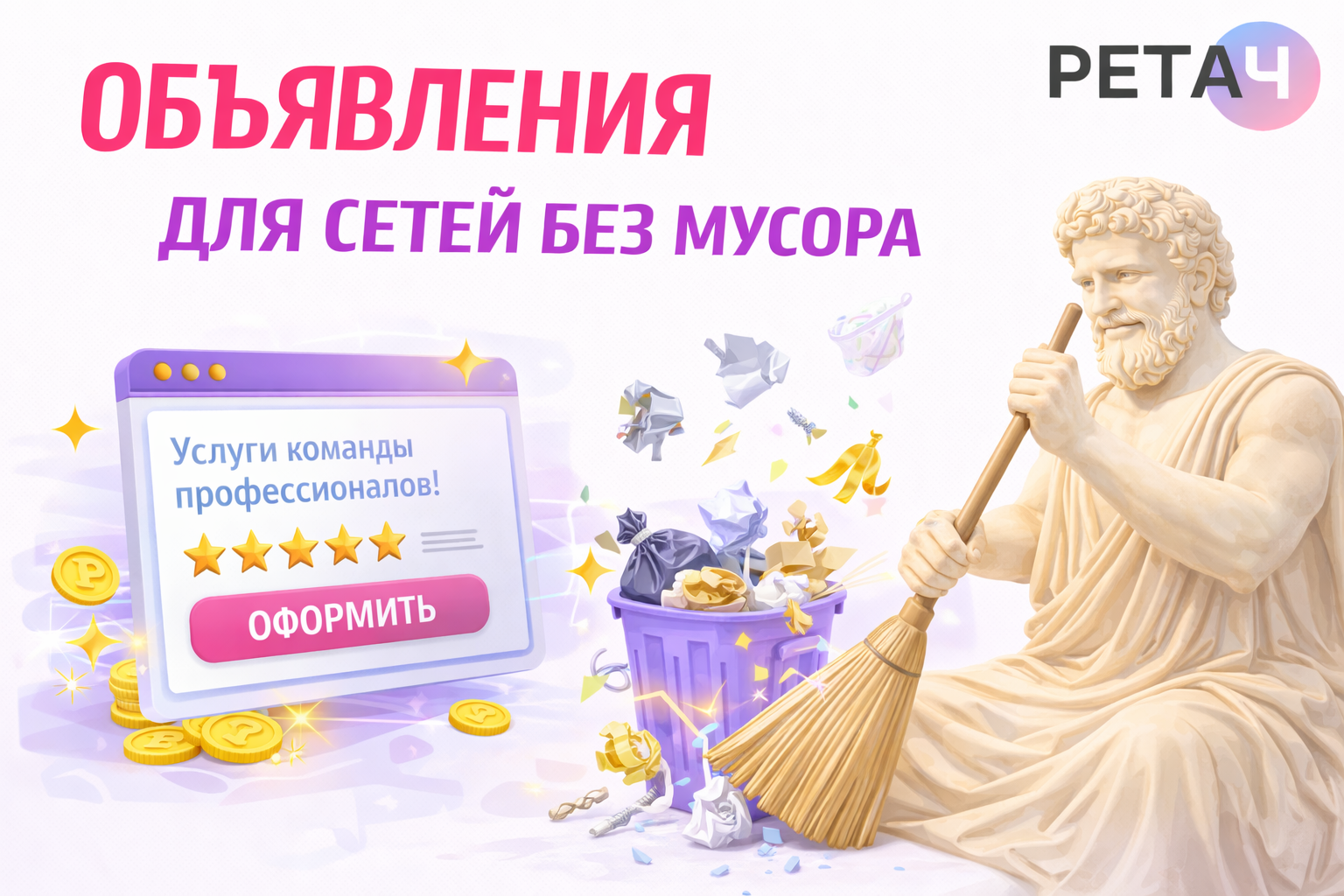 Объявления для сетей: как не привлекать «случайных» людей