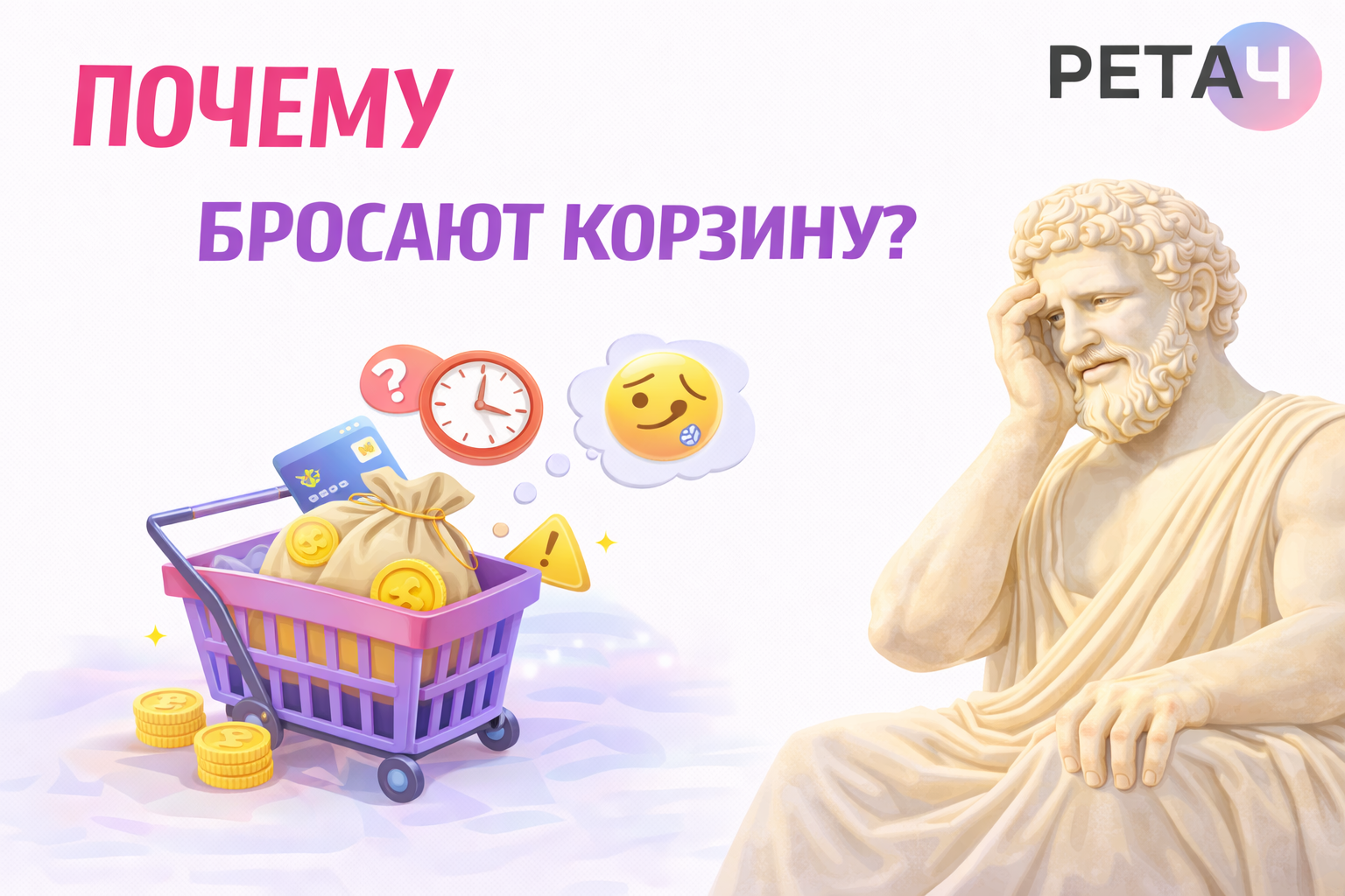 Почему бросают корзину: 12 причин и быстрые правки без редизайна