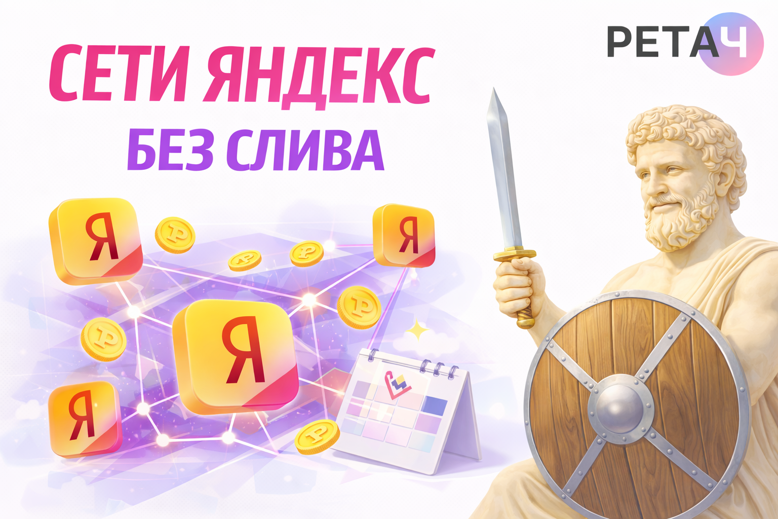 Сети Яндекса без слива: почему так происходит и что сделать в первую очередь