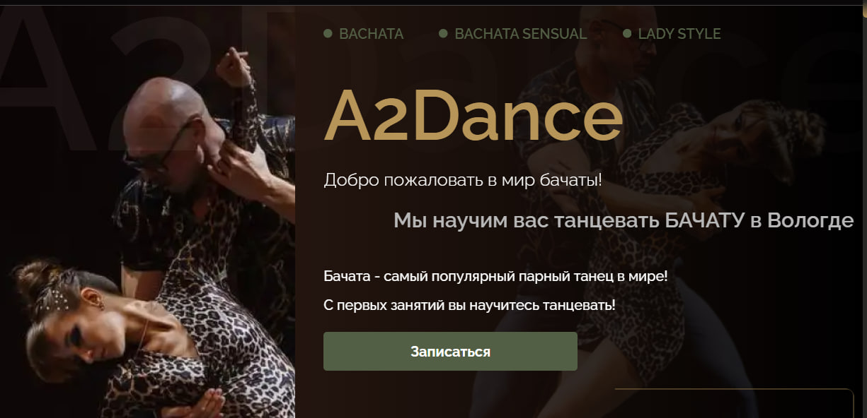 A2Dance — герой лендинга