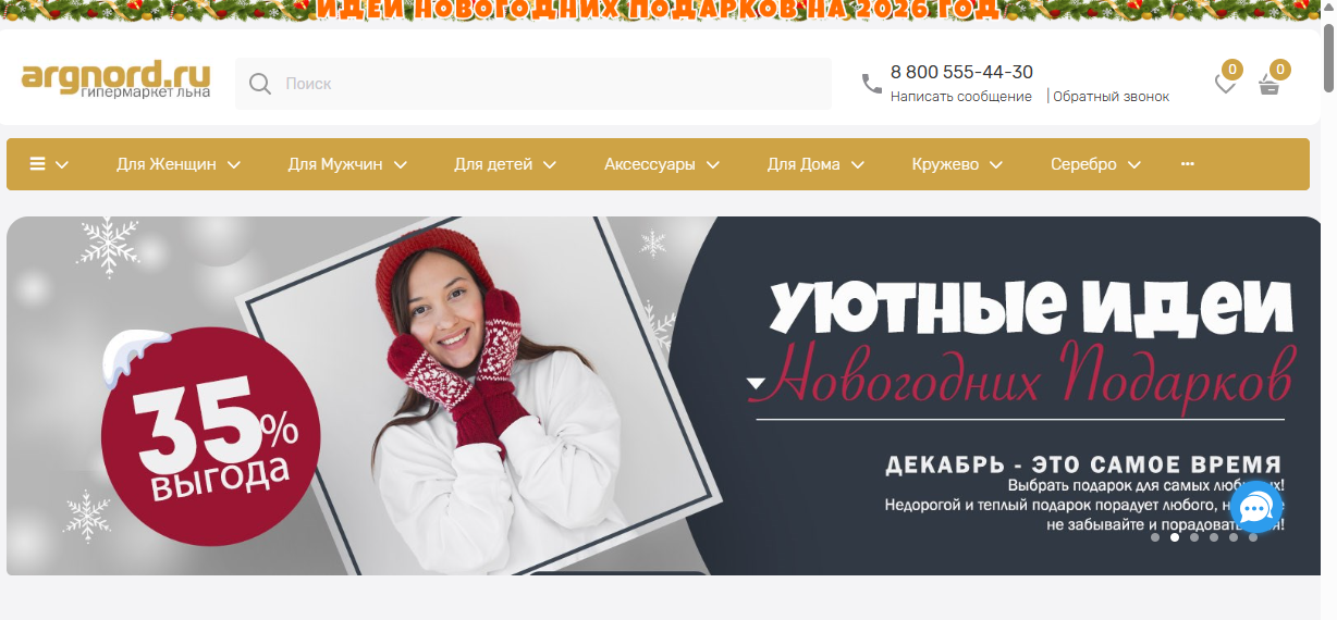 ArgNord — e-commerce одежда: рост покупок за неделю