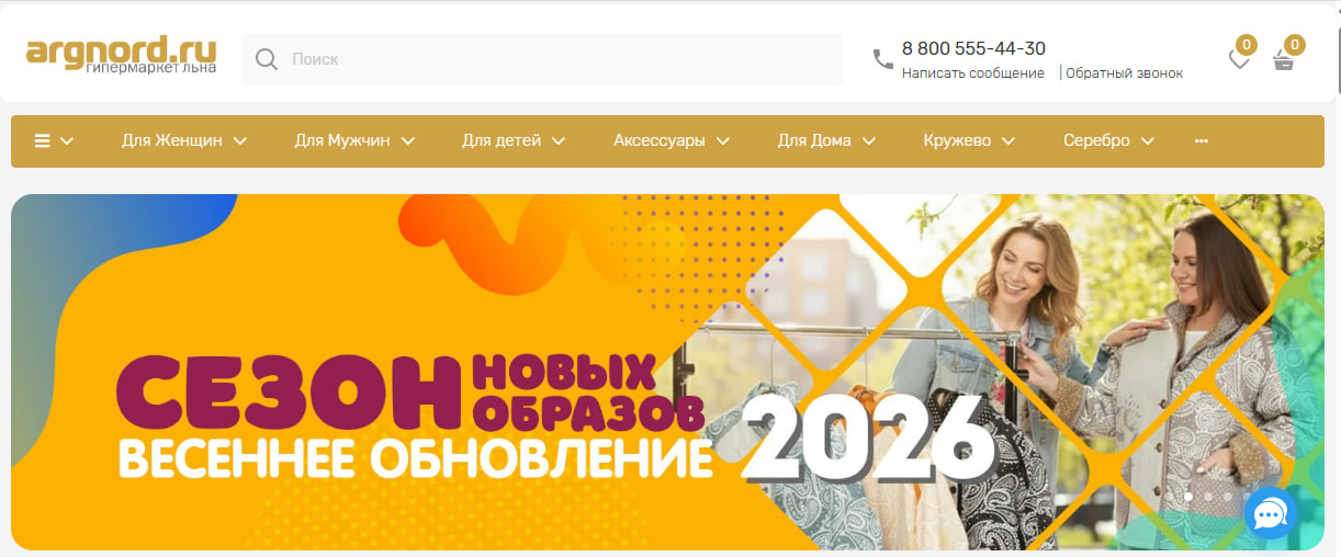 ArgNord — e-commerce одежда: покупки 54→189 за месяц