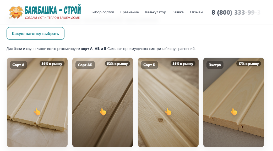 Фрагмент лендинга: сравнение сортов и логика выбора