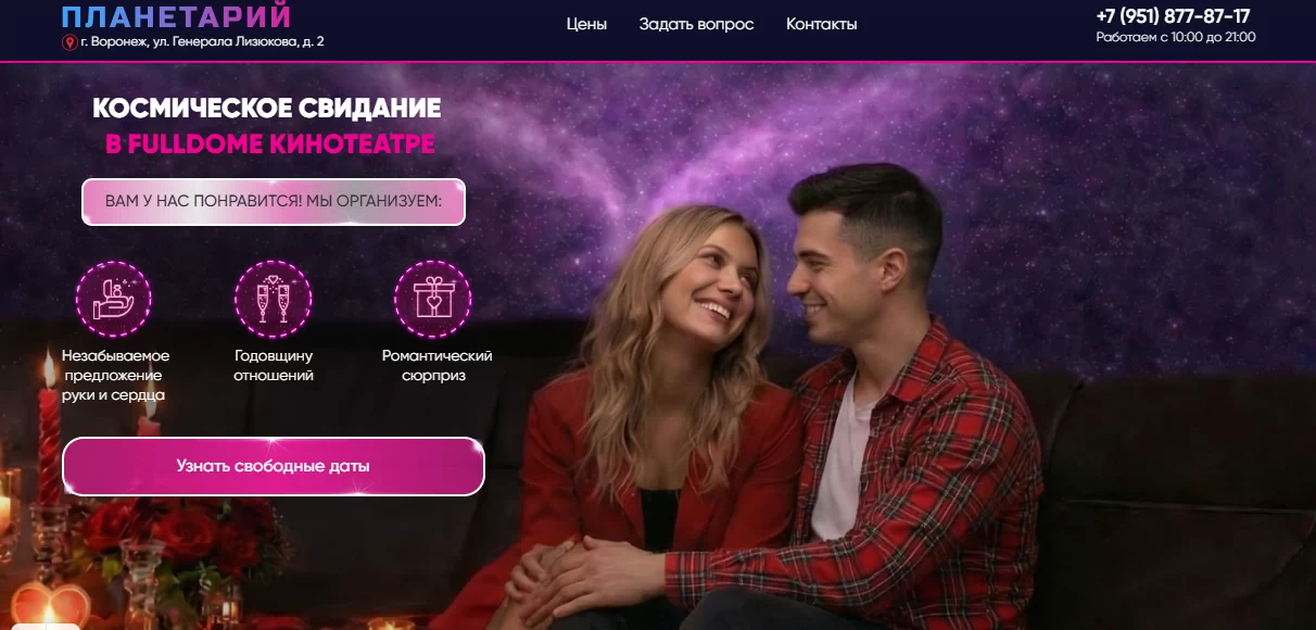 Космическое свидание — больше заявок за 7 дней