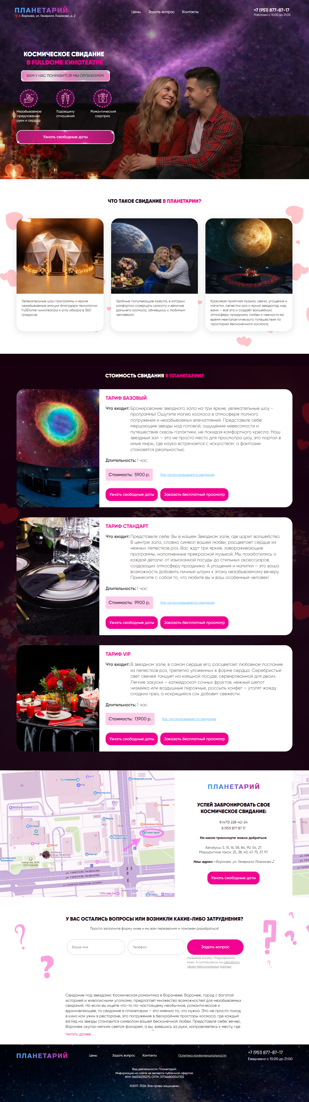 Сайт kosmosvidanie.ru — заглушка (поменяем позже)