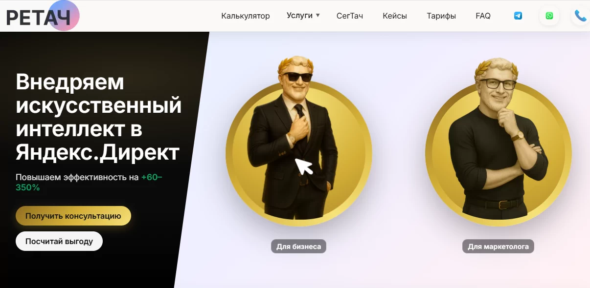 РЕТАЧ — январь 2026