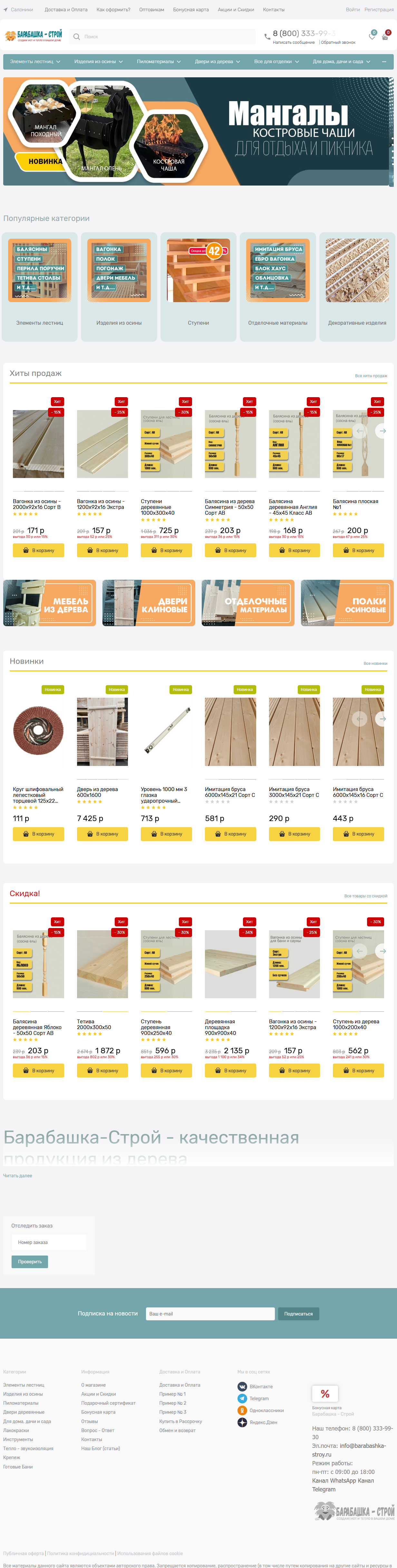 Сайт Барабашка-Строй: главная, до оптимизаций РЕТАЧ