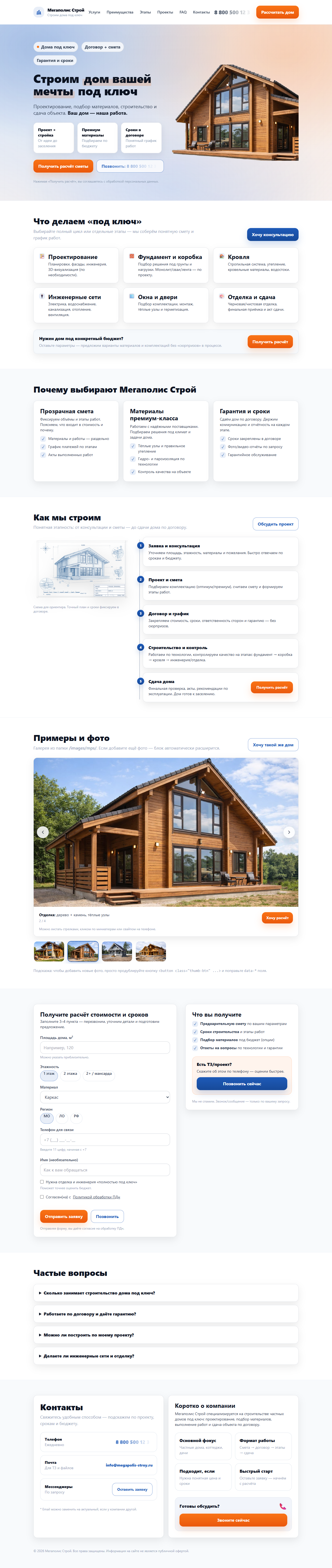 Лендинг клиента «Барабашка-Строй»: вагонка для бани (скрин)