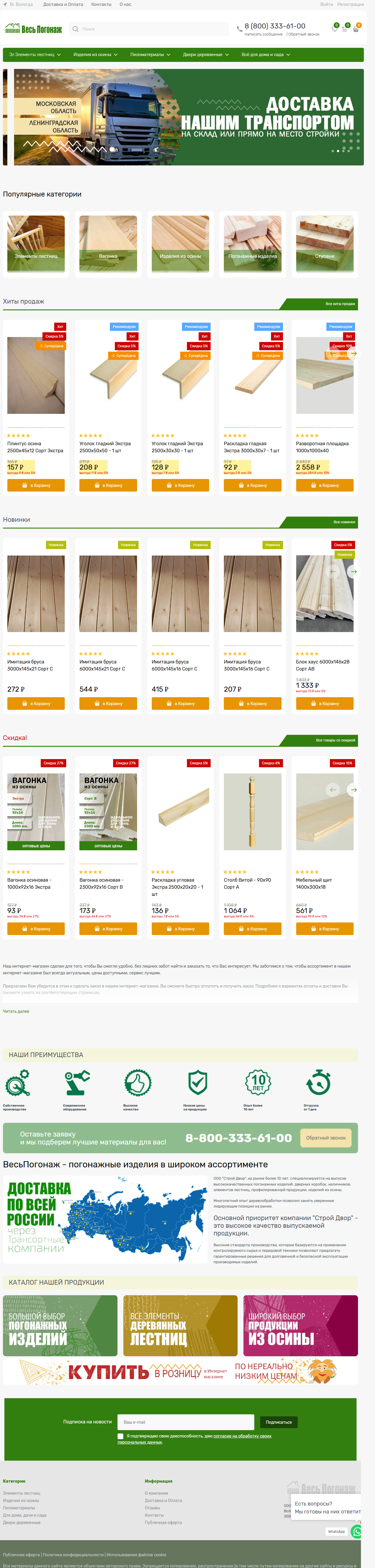 Сайт «Весь Погонаж»: главная до оптимизаций РЕТАЧ