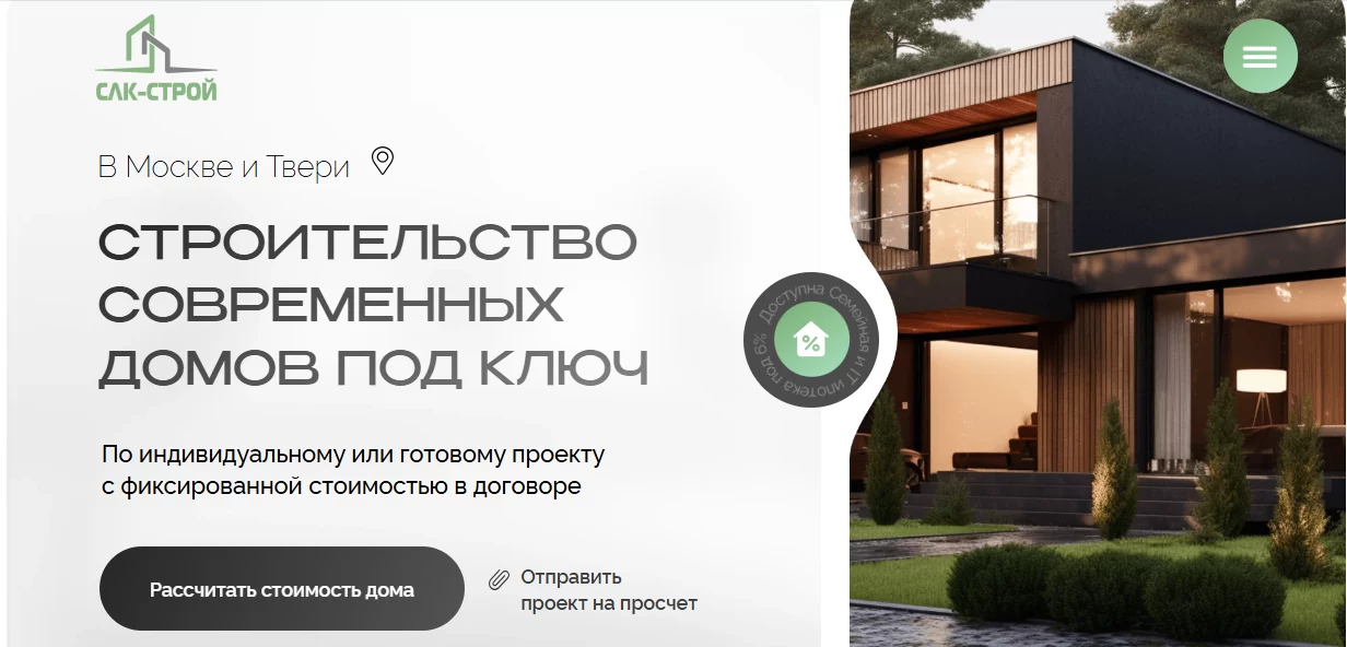 Кейс рекламы строительства домов SLK-Stroy