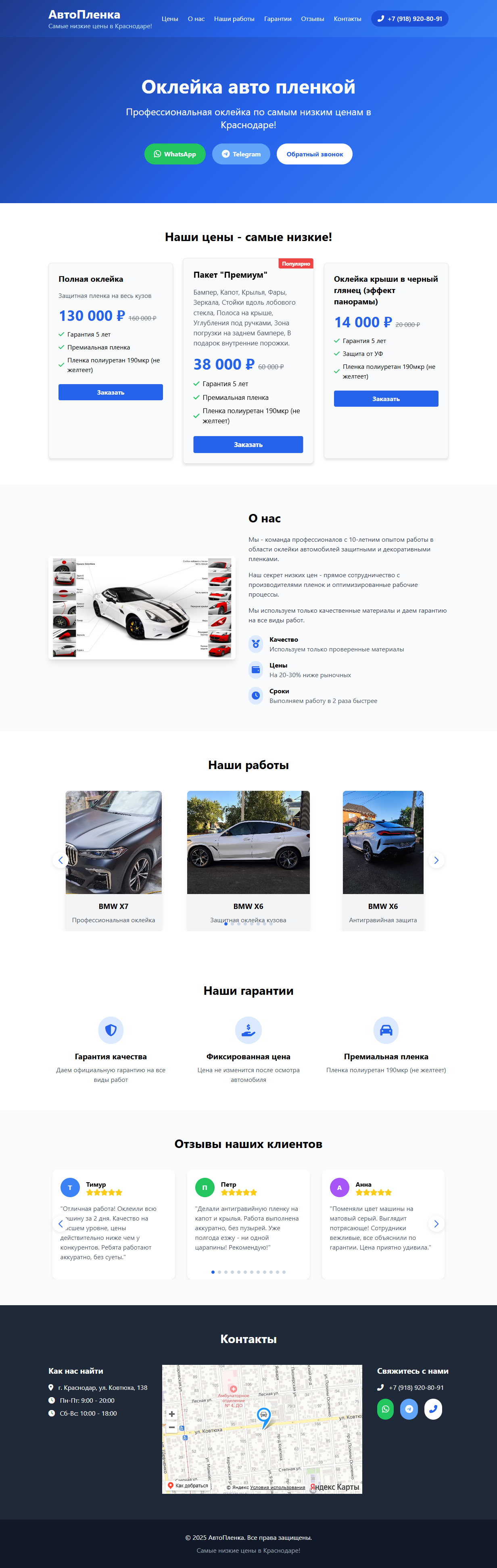 Пример простого лендинга (Бронь авто)